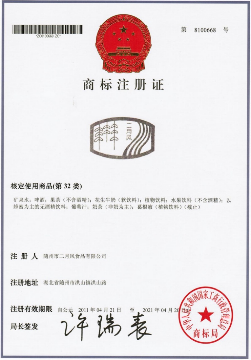 商標(biāo)注冊(cè)證_副本.jpg