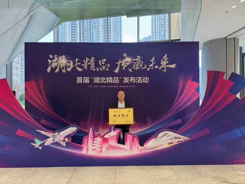 1748143042322467.jpg 湖北精品,趙總抱牌匾圖.jpg