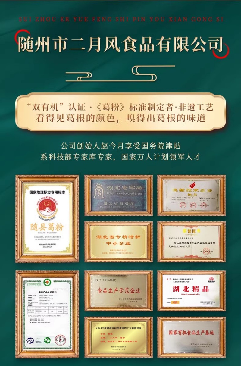 1748143069716227.jpg 二月風葛粉公司的榮譽證書.jpg