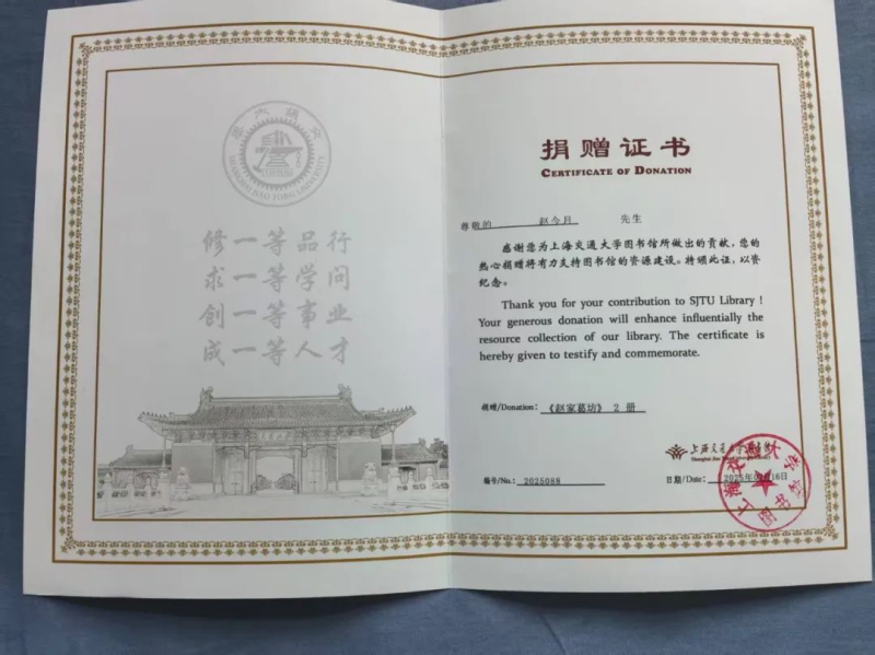 1754185997338795.png 趙家葛坊捐贈(zèng)證書.png