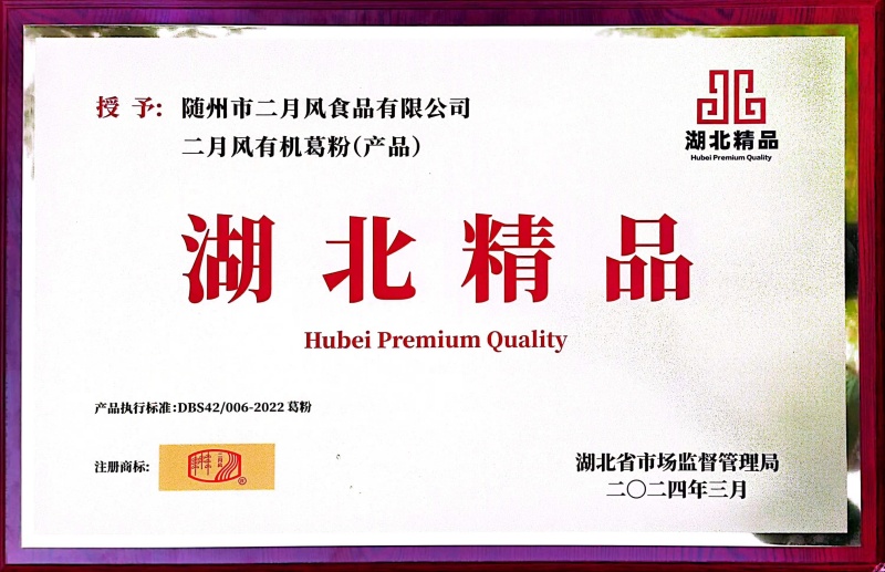 1762763972954134.jpg 湖北精品_副本.jpg