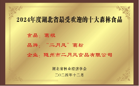 百年二月風(fēng)：從趙家葛坊到葛根產(chǎn)業(yè)領(lǐng)航者，用品質(zhì)與創(chuàng)新定義有機(jī)野生葛粉標(biāo)桿